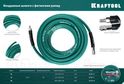 Шланг для компрессора Kraftool 06588-20