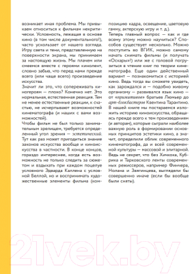 Изображение товара Книга Бомбора История кино. 24 кадра в секунду. От целлулоида до цифры (Грознов О.)