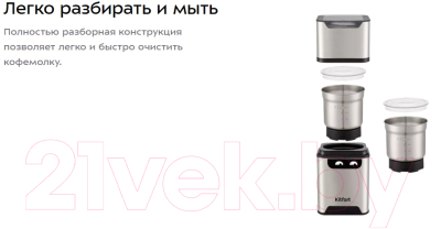 Кофемолка Kitfort КТ-7120