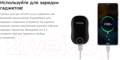 Набор грелок для рук Kitfort КТ-2717