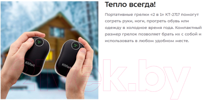 Набор грелок для рук Kitfort КТ-2717