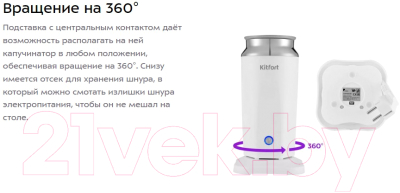 Вспениватель молока Kitfort КТ-7118