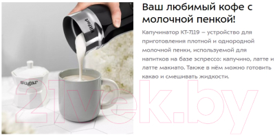 Вспениватель молока Kitfort КТ-7119