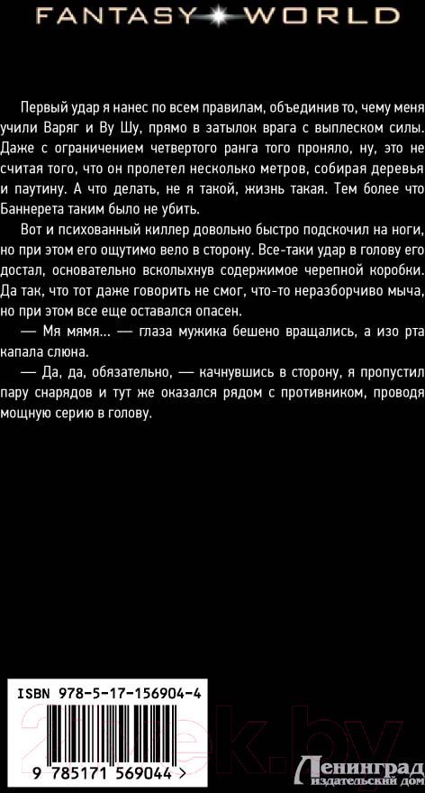 Художественная книга АСТ Финал (Широков А.В., Шапочкин А.И.) — фото 2