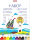 Набор цветной бумаги и картона Erich Krause 58504 - 
