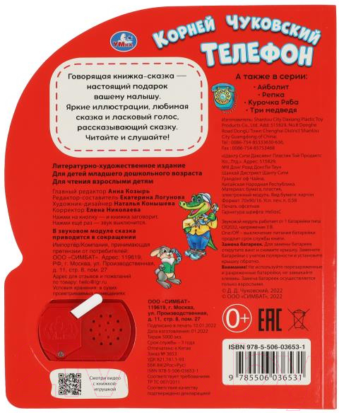 Музыкальная книга Умка Телефон / 9785506036531 (Чуковский К.) — фото 6