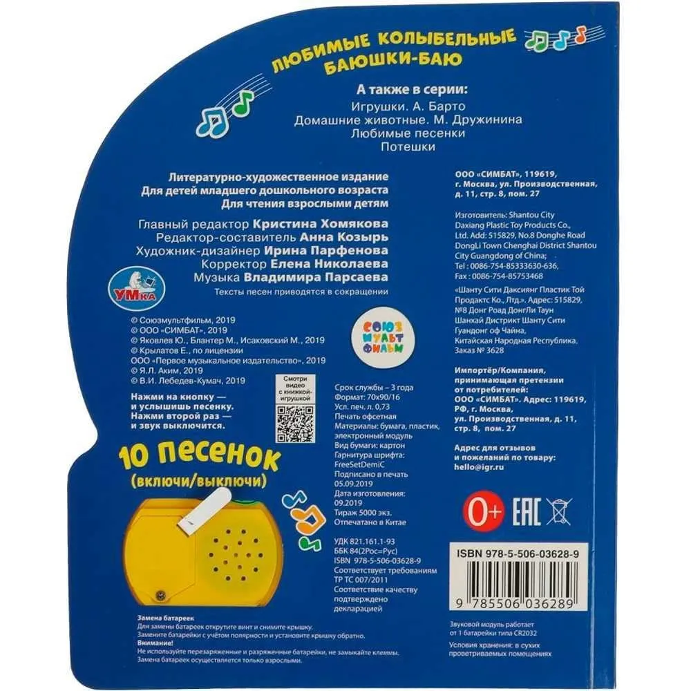 Музыкальная книга Умка Любимые колыбельные. Баюшки-баю / 9785506036289 — фото 3