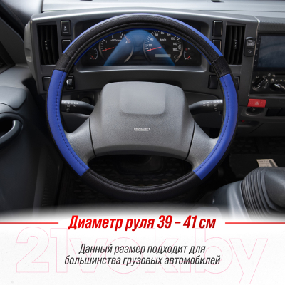 Оплетка на руль Skyway Combo 3 L / S01102369 (черный/синий)