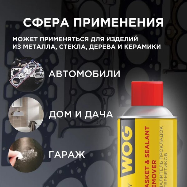 Очиститель клея и герметика WOG WGC0353 (520мл)