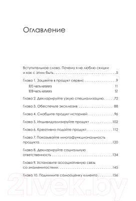 Книга Питер 17 способов продавать без скидок (Имшинецкая И.)