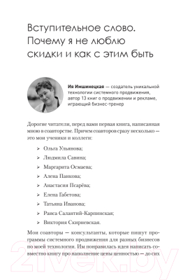 Книга Питер 17 способов продавать без скидок (Имшинецкая И.)