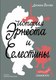 Книга Издательство Самокат История Эрнеста и Селестины, твердая обложка (Пеннак Д.) - 