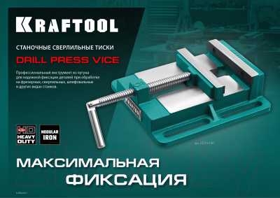 Тиски Kraftool 32715-100