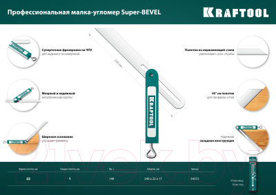 Угломер Kraftool Super-Bevel 34372