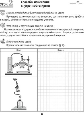 Рабочая тетрадь Аверсэв Физика. 8 класс. Часть 1 (Исаченкова Лариса и др.)