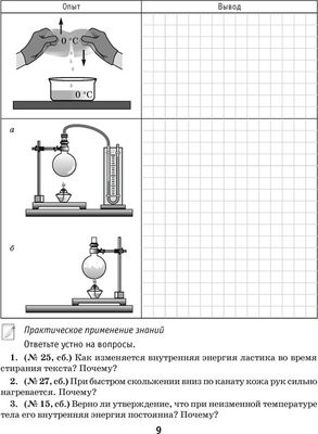 Рабочая тетрадь Аверсэв Физика. 8 класс. Часть 1 (Исаченкова Лариса и др.)