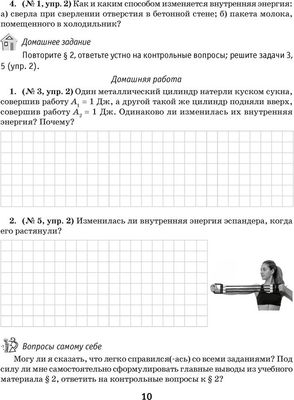 Рабочая тетрадь Аверсэв Физика. 8 класс. Часть 1 (Исаченкова Лариса и др.)