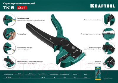 Инструмент для зачистки кабеля Kraftool СK-6 / 22630