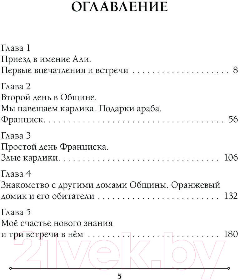 Художественная книга Эксмо Две жизни. Мистический роман. Часть 3 (Антарова Конкордия) — фото 3