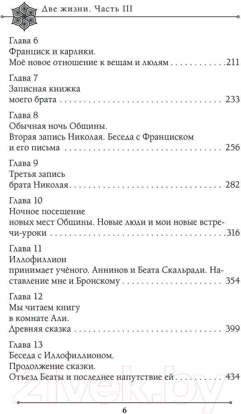 Художественная книга Эксмо Две жизни. Мистический роман. Часть 3 (Антарова Конкордия) — фото 4