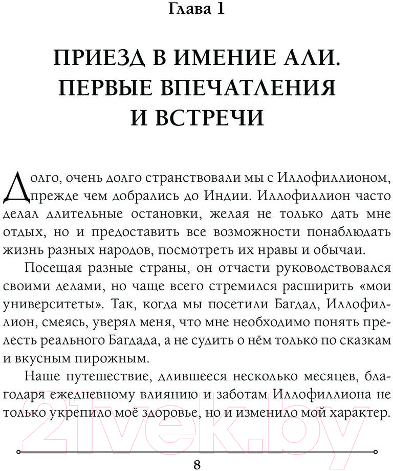 Художественная книга Эксмо Две жизни. Мистический роман. Часть 3 (Антарова Конкордия) — фото 6