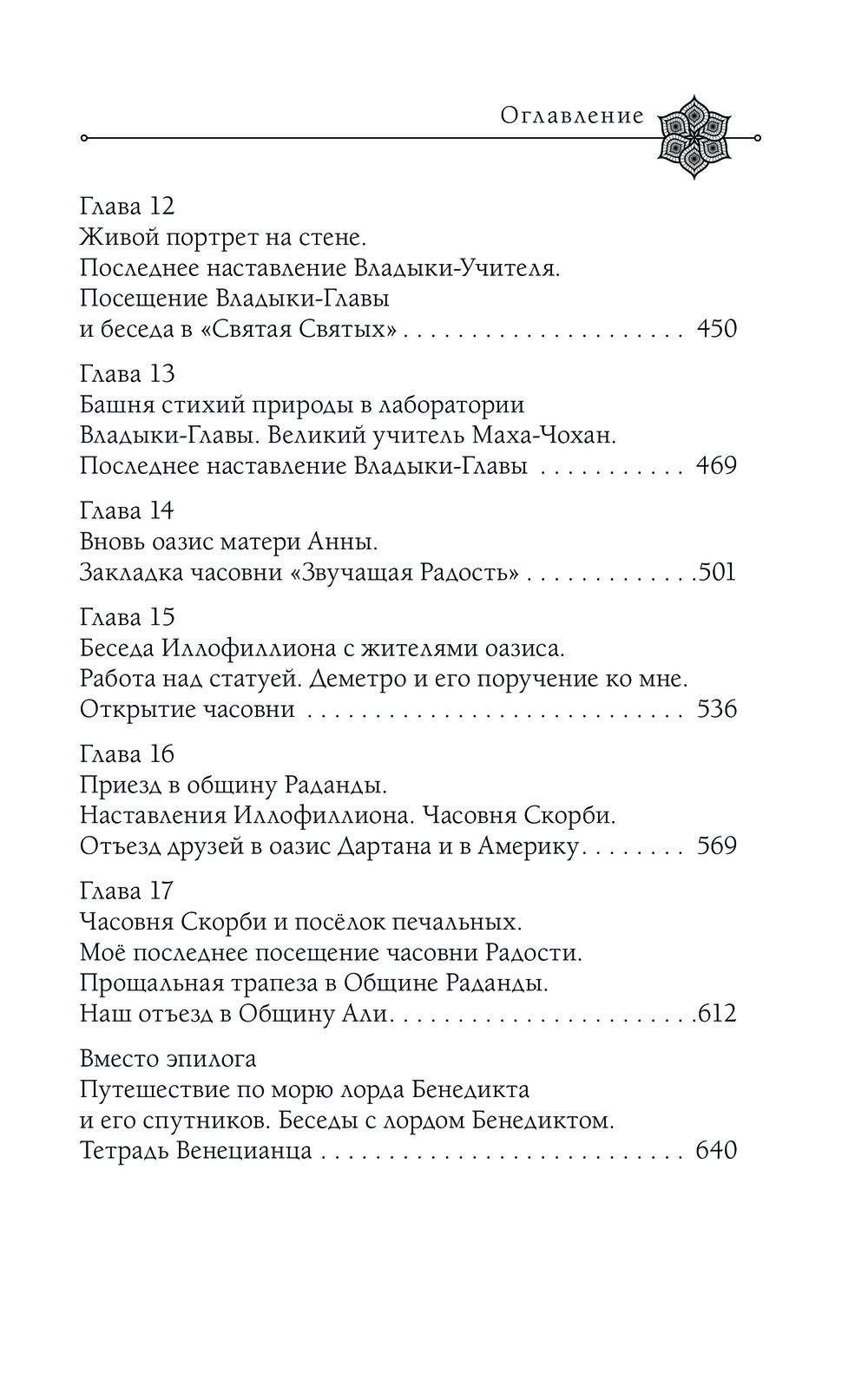 Художественная книга Эксмо Две жизни. Мистический роман. Часть 4, мягкая обложка (Антарова Конкордия) — фото 5