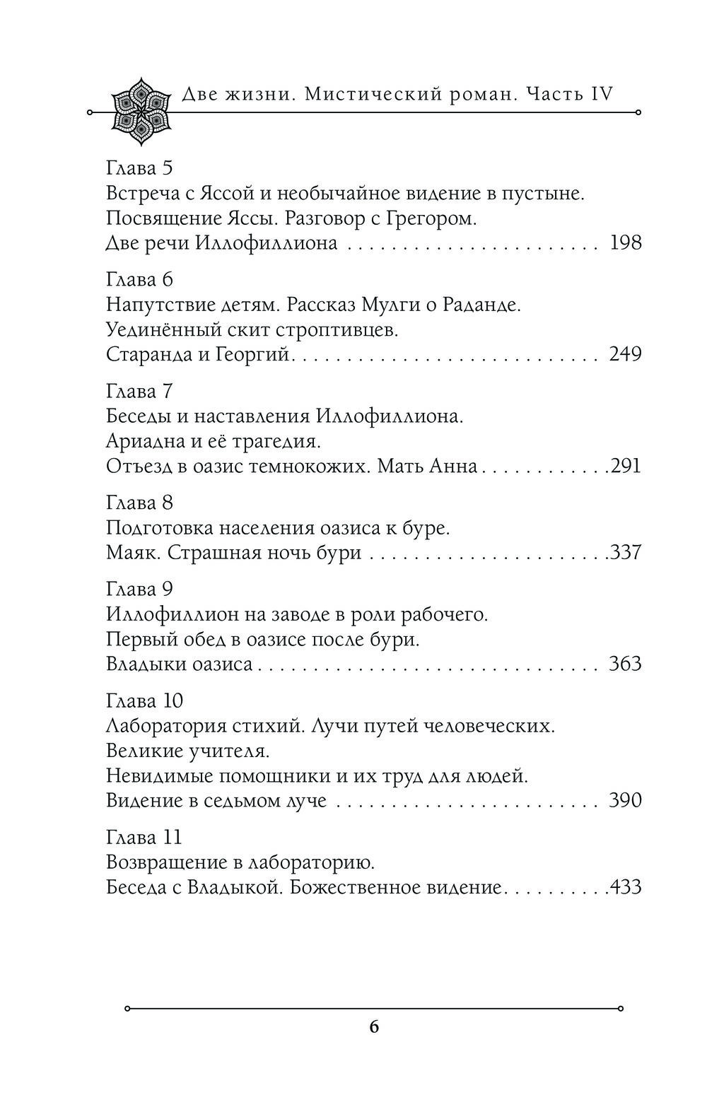 Художественная книга Эксмо Две жизни. Мистический роман. Часть 4, мягкая обложка (Антарова Конкордия) — фото 4