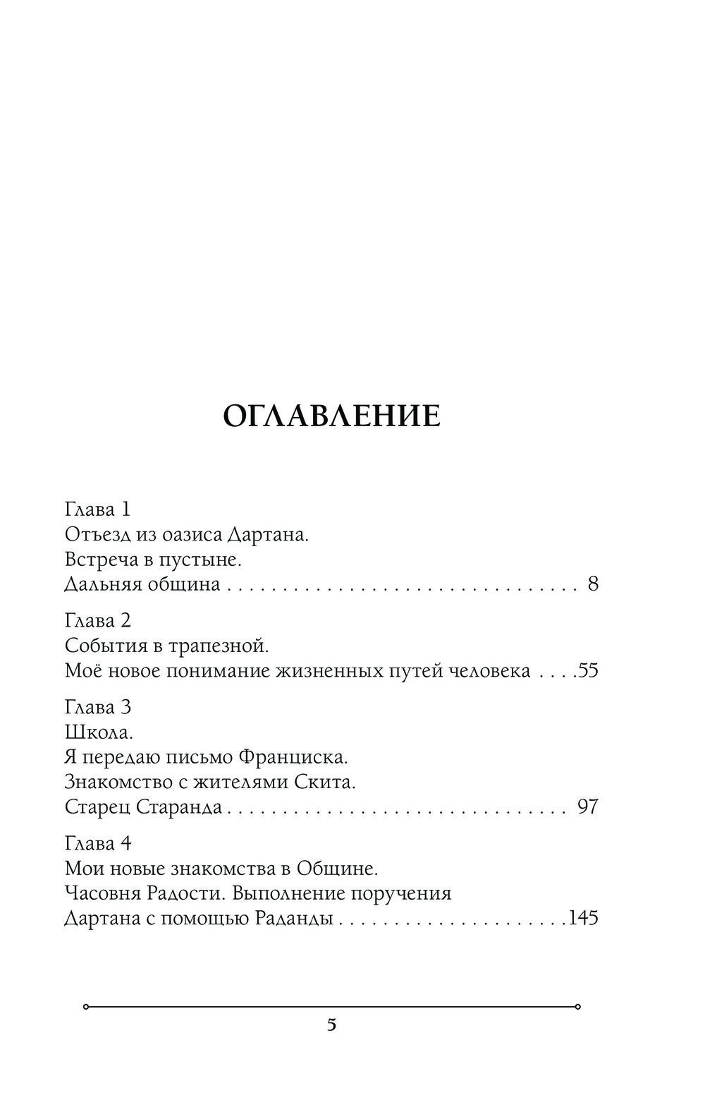 Художественная книга Эксмо Две жизни. Мистический роман. Часть 4, мягкая обложка (Антарова Конкордия) — фото 3