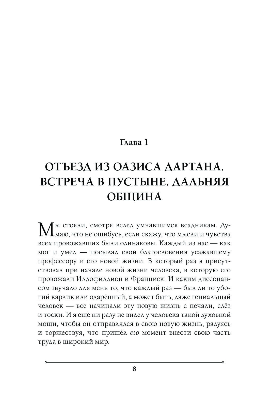 Художественная книга Эксмо Две жизни. Мистический роман. Часть 4, мягкая обложка (Антарова Конкордия) — фото 6