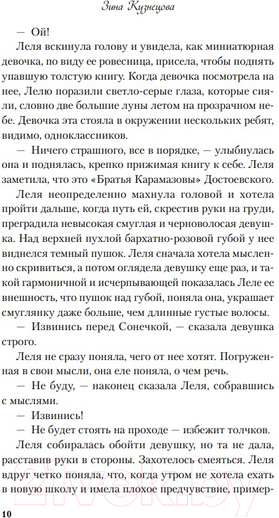Художественная книга Like Book 175 дней на счастье (Кузнецова З.) — фото 5