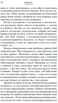 Книга Бомбора Радикальная прямота. Как управлять людьми (Скотт К.)