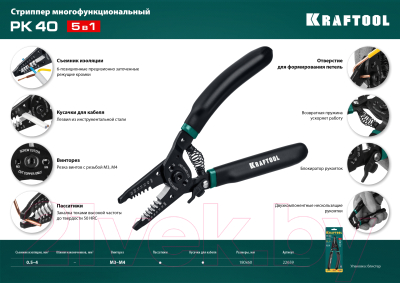 Инструмент для зачистки кабеля Kraftool PK-40 / 22659