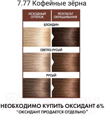 Крем-краска для волос Concept Fusion 7.77 (100мл, кофейные зерна)