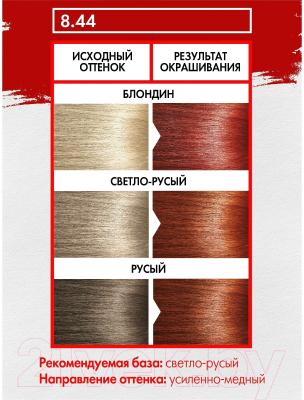 Крем-краска для волос Concept Fusion 8.44 (100мл, оранжевый закат)