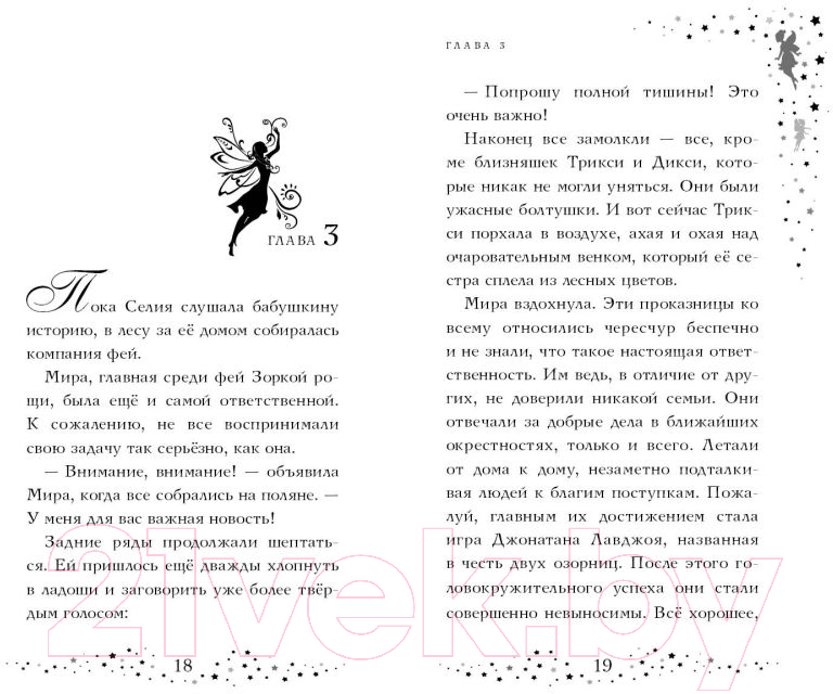 Художественная книга Эксмо Селия и волшебная флейта. Выпуск 1 (Макквесчин К.) — фото 4