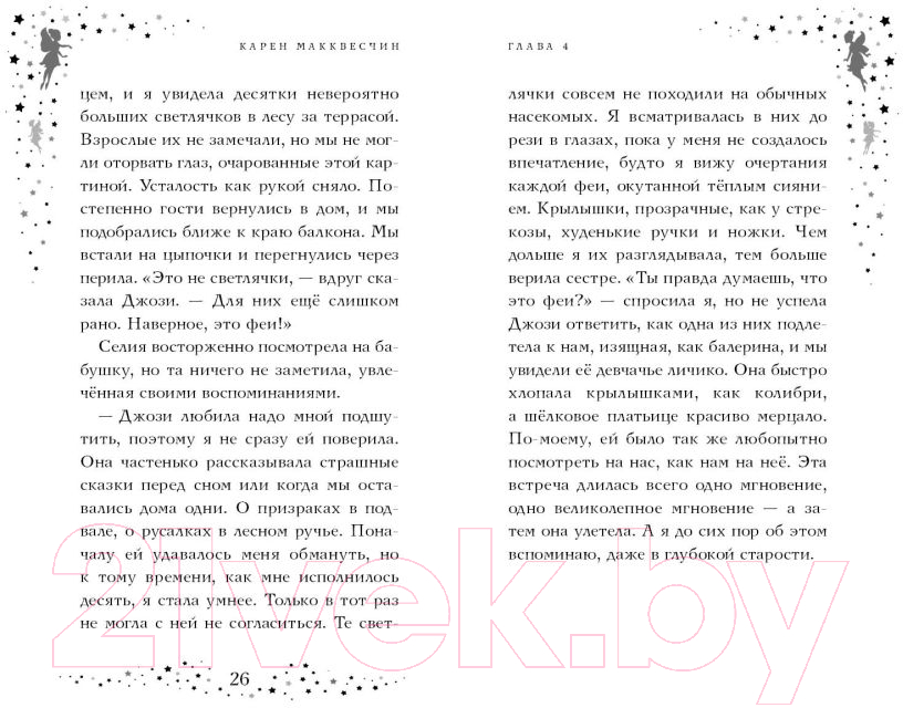 Художественная книга Эксмо Селия и волшебная флейта. Выпуск 1 (Макквесчин К.) — фото 6