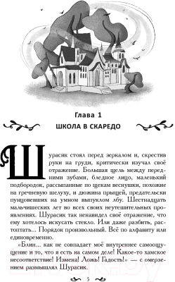 Книга Эксмо Таня Гроттер и колодец Посейдона (Емец Д.А.)