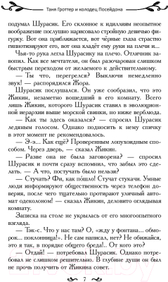 Книга Эксмо Таня Гроттер и колодец Посейдона (Емец Д.А.)