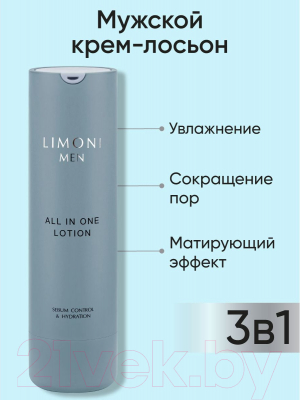 Лосьон для лица Limoni Men All In One No-Sebum Lotion Для жирной кожи (50мл)
