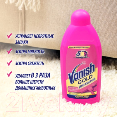 Чистящее средство для ковров и текстиля Vanish Carpet Shampoo 3 в 1