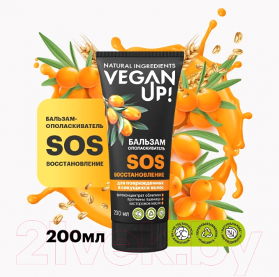 Бальзам для волос Vegan Up SOS-восстановление (200мл)
