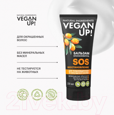 Бальзам для волос Vegan Up SOS-восстановление (200мл)