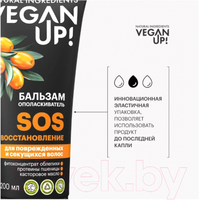 Бальзам для волос Vegan Up SOS-восстановление (200мл)