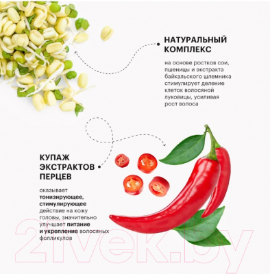 Бальзам для волос Vegan Up Redchillimax Активатор роста (200мл)