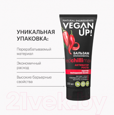 Бальзам для волос Vegan Up Redchillimax Активатор роста (200мл)