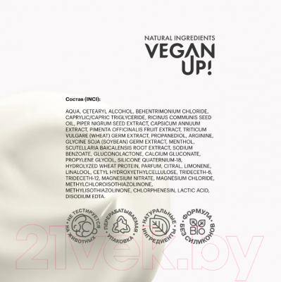 Бальзам для волос Vegan Up Redchillimax Активатор роста (200мл)