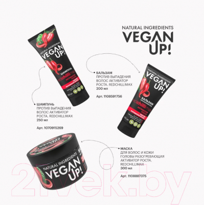 Бальзам для волос Vegan Up Redchillimax Активатор роста (200мл)
