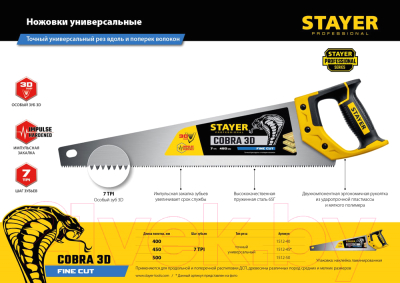 Ножовка Stayer Cobra 1512-50_z01