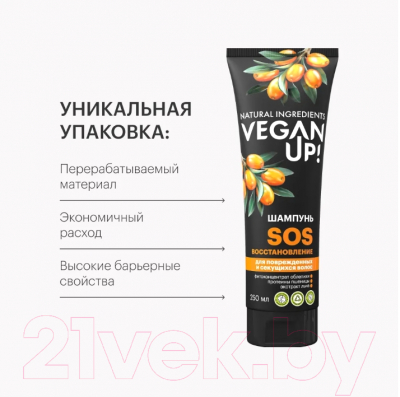 Шампунь для волос Vegan Up SOS-восстановление (250мл)