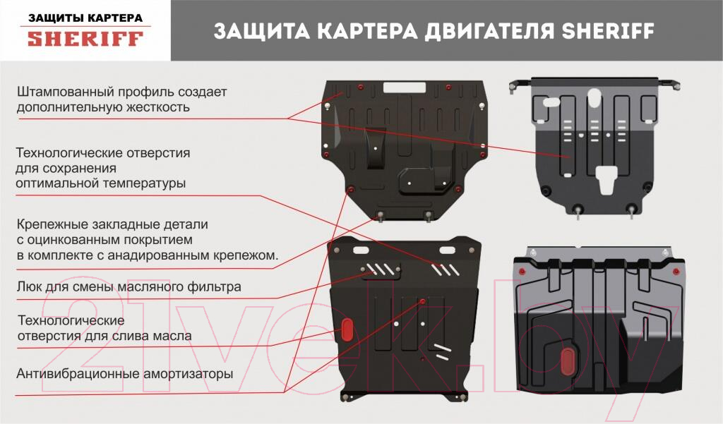 Защита картера и КПП SHERIFF 11.1911 для Kia Rio/Hyundai Solaris